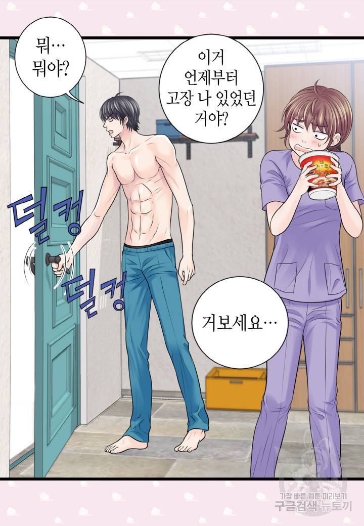 응급입니다 50화 5