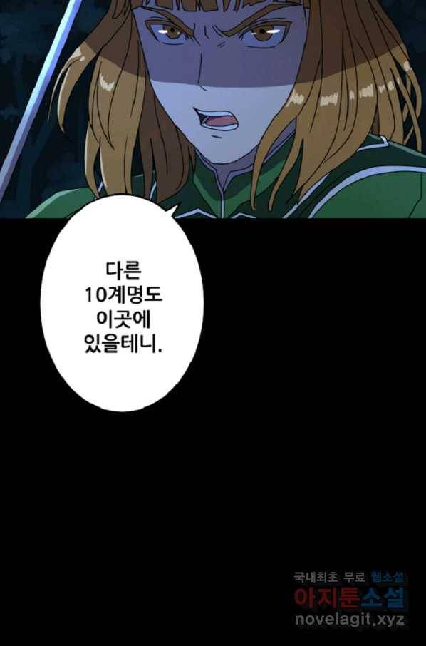 쎄븐 크로니클 34화 4