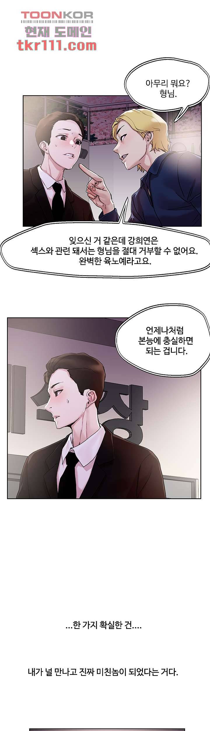 야왕성귀남 32화 1