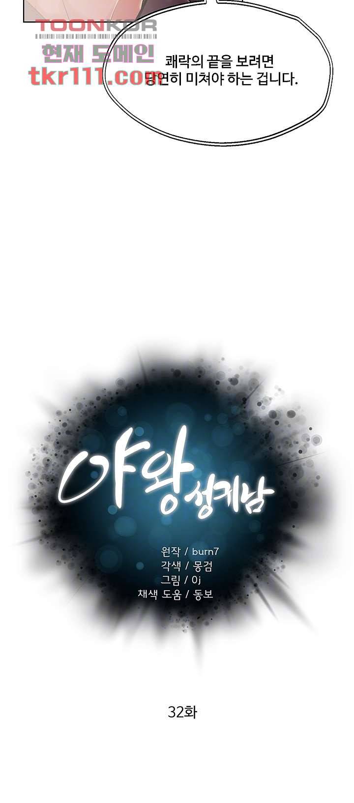 야왕성귀남 32화 4