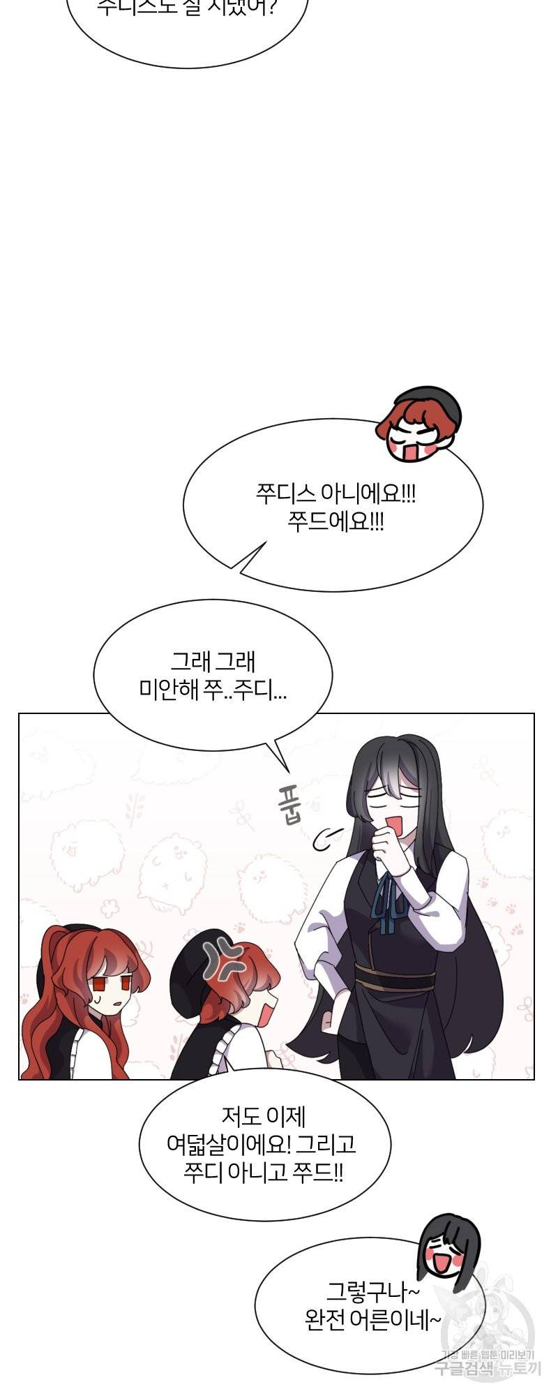 악역은 곱게 죽고 싶다 7화 5