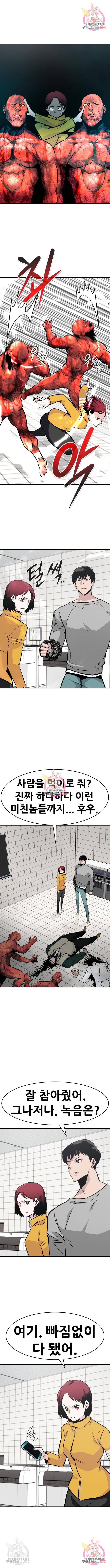 만능잡캐 39화 2
