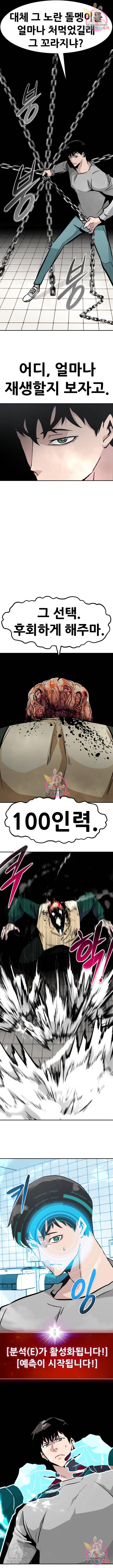 만능잡캐 39화 5