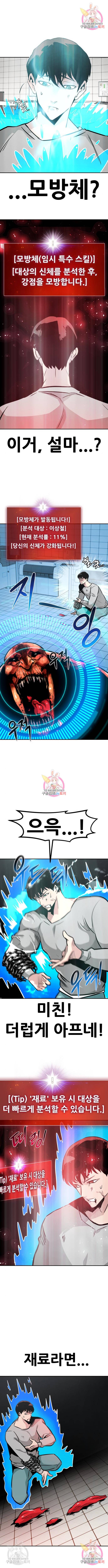 만능잡캐 39화 15