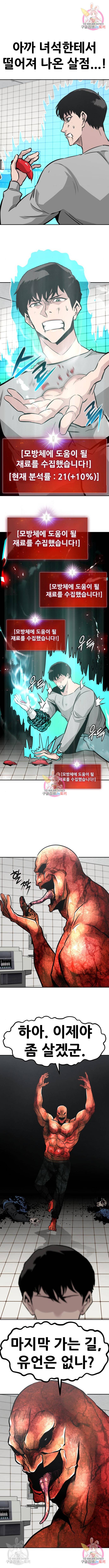 만능잡캐 39화 16