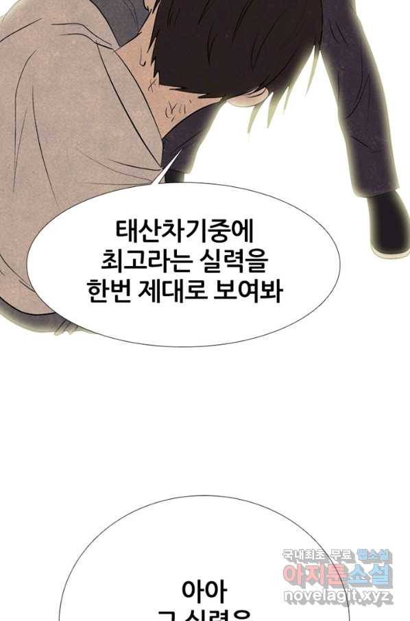 고교정점 300화 형세 역전 2
