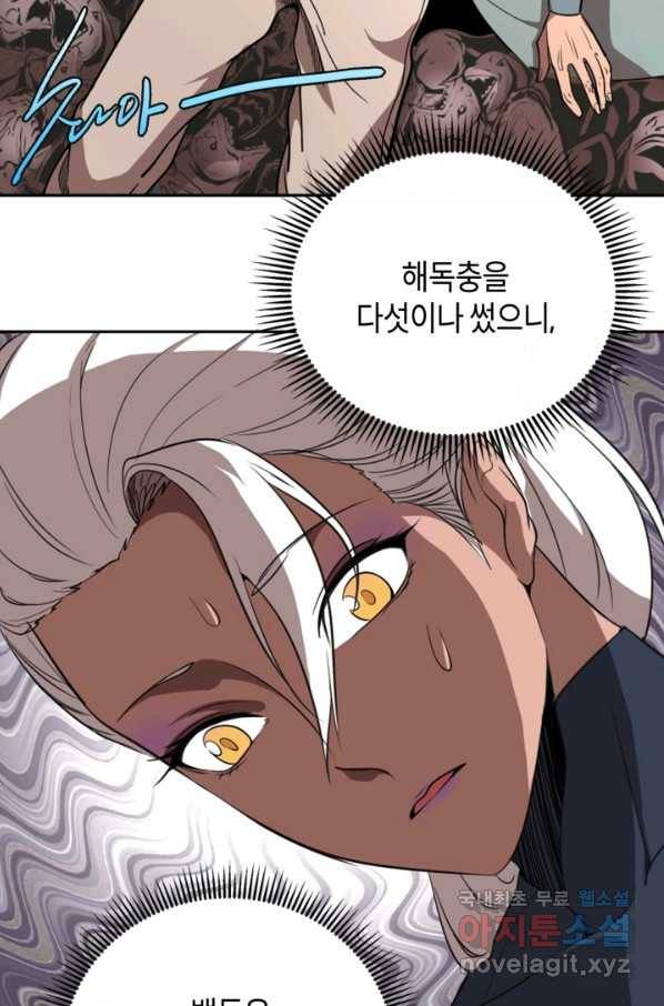 천재 퇴마사가 자꾸 강해져 53화 4