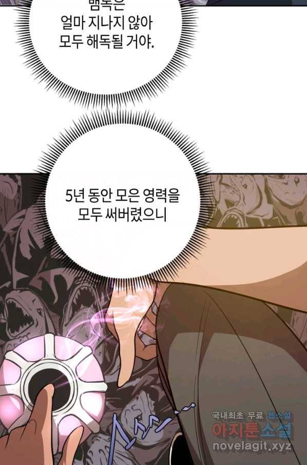 천재 퇴마사가 자꾸 강해져 53화 5