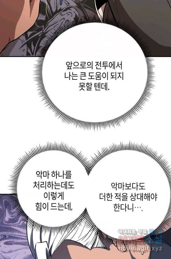 천재 퇴마사가 자꾸 강해져 53화 6