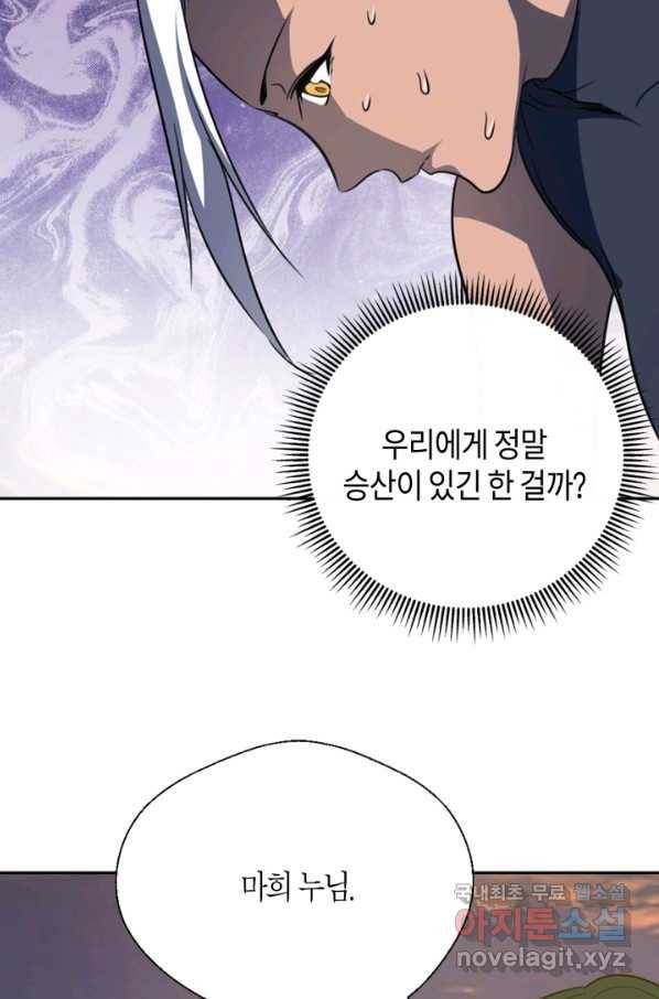 천재 퇴마사가 자꾸 강해져 53화 7