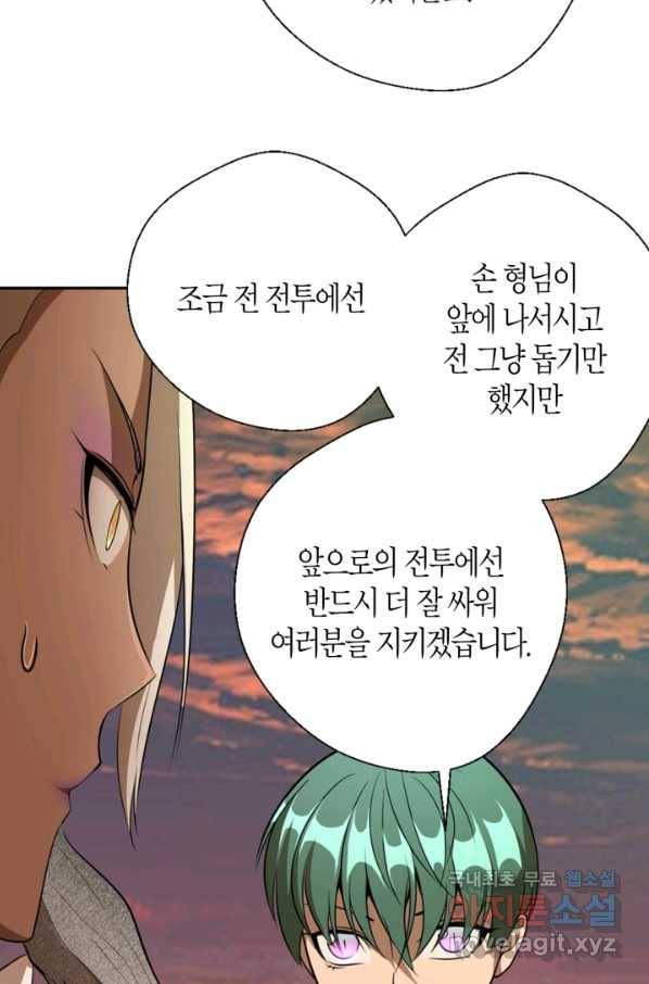 천재 퇴마사가 자꾸 강해져 53화 11