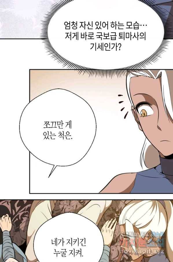 천재 퇴마사가 자꾸 강해져 53화 13