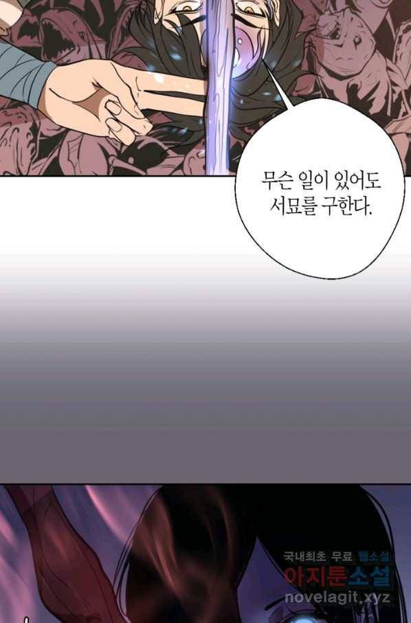천재 퇴마사가 자꾸 강해져 53화 16