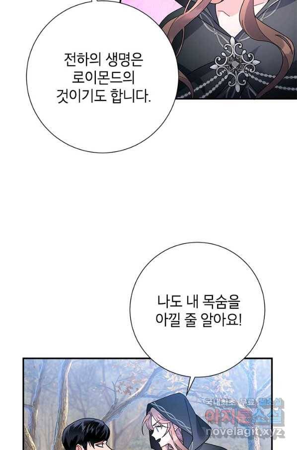 전령새 왕녀님 48화 4
