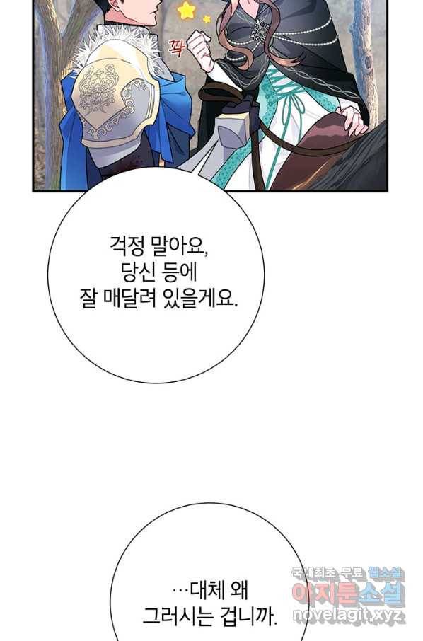 전령새 왕녀님 48화 5