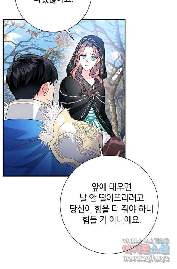 전령새 왕녀님 48화 7