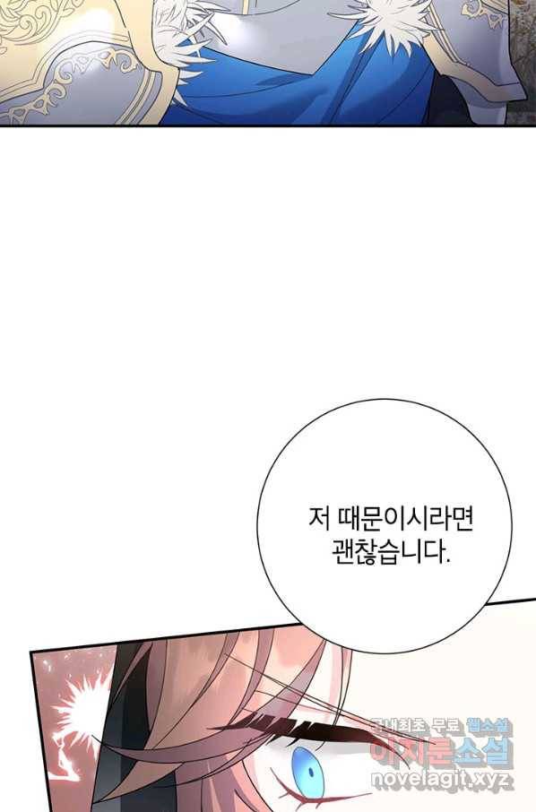 전령새 왕녀님 48화 9