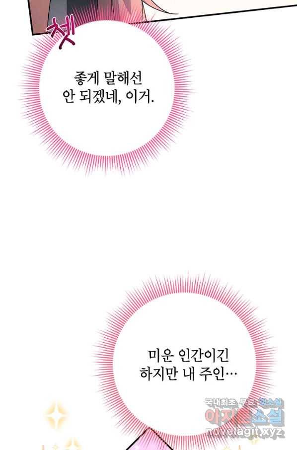전령새 왕녀님 48화 10