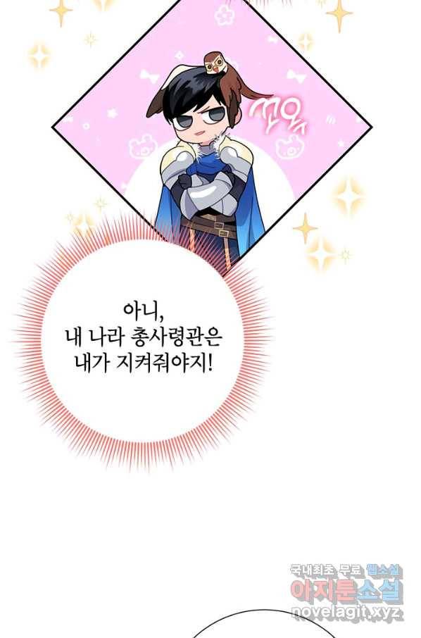전령새 왕녀님 48화 11