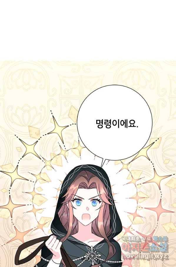 전령새 왕녀님 48화 13