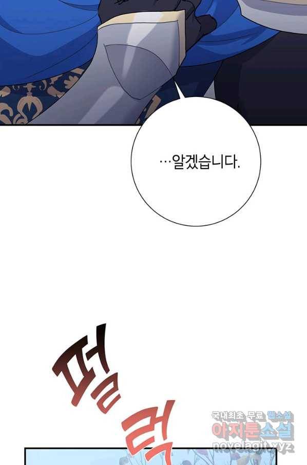 전령새 왕녀님 48화 16