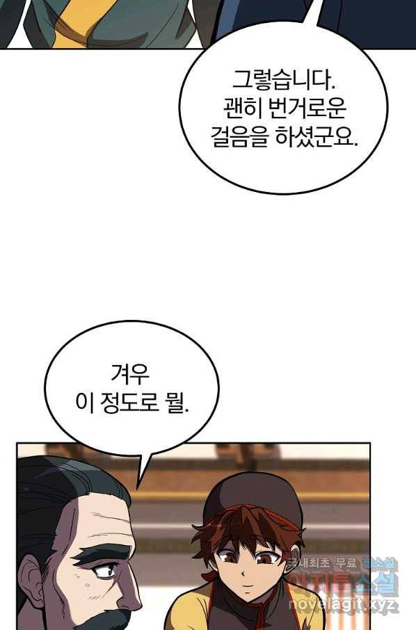 천년방사 55화 2