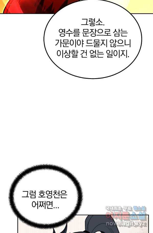 천년방사 55화 10