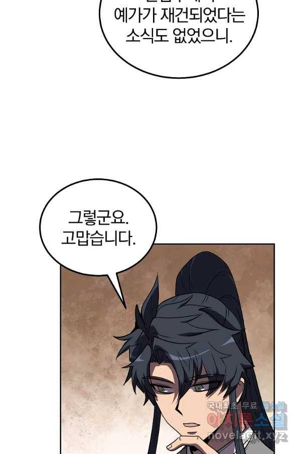 천년방사 55화 18