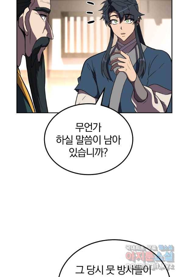 천년방사 55화 20