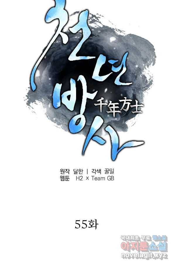 천년방사 55화 29