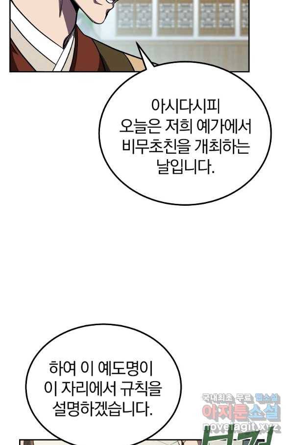 천년방사 55화 34