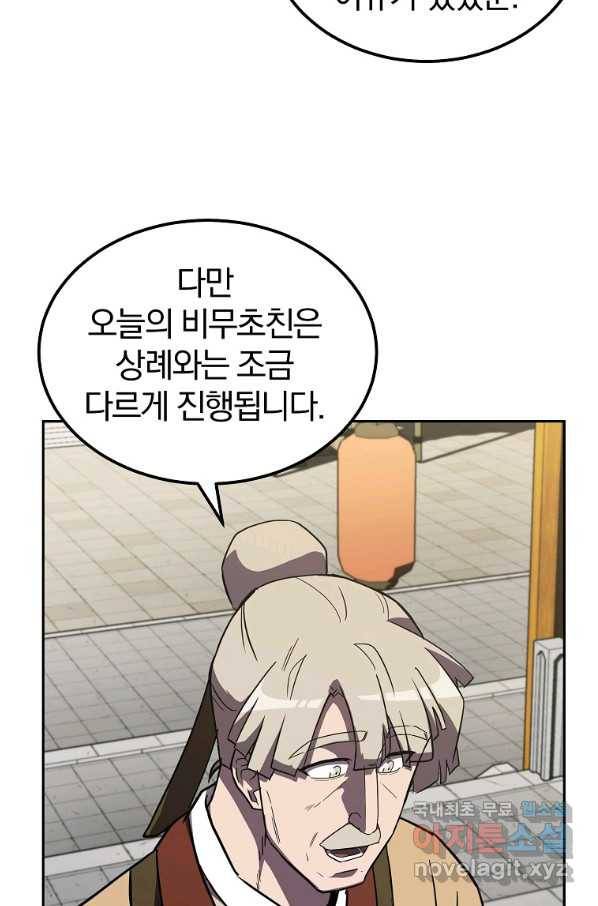 천년방사 55화 39