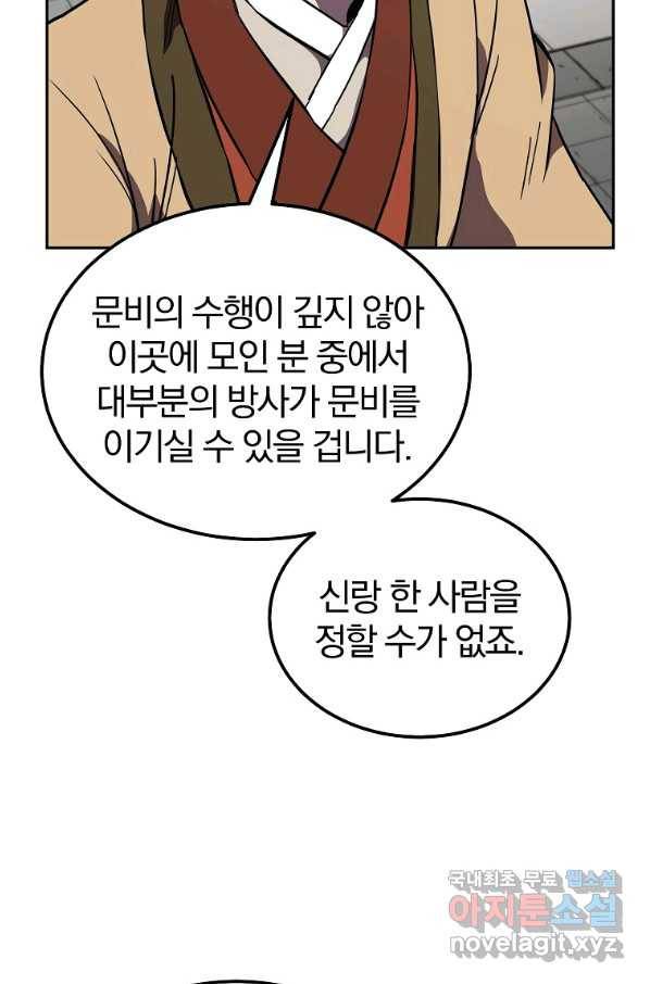천년방사 55화 40