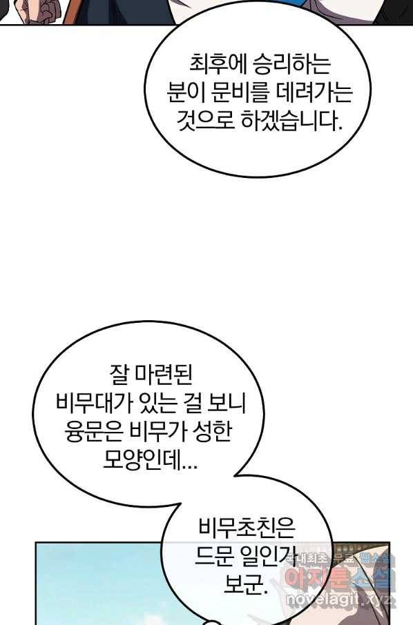 천년방사 55화 42