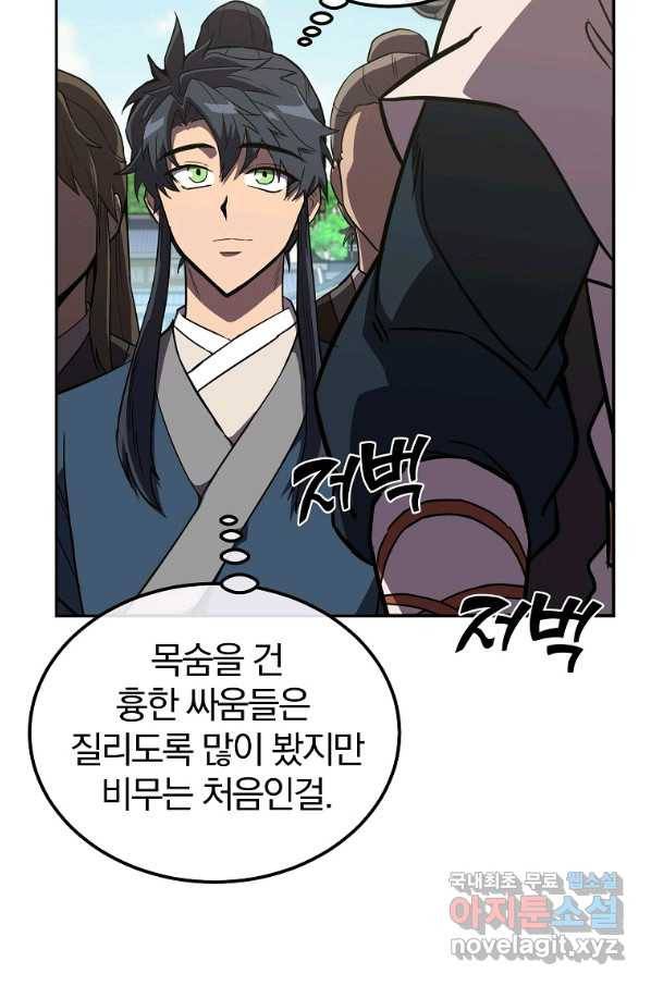 천년방사 55화 43