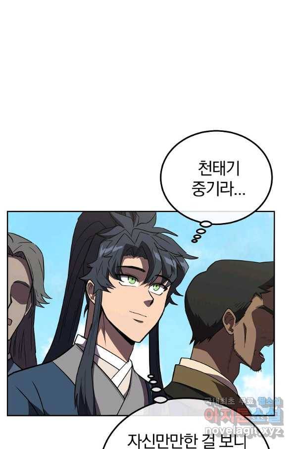 천년방사 55화 48