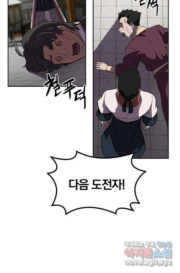 천년방사 55화 50