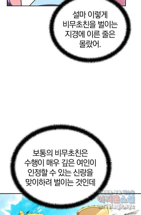 천년방사 55화 56