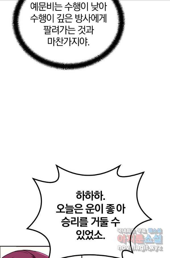 천년방사 55화 58