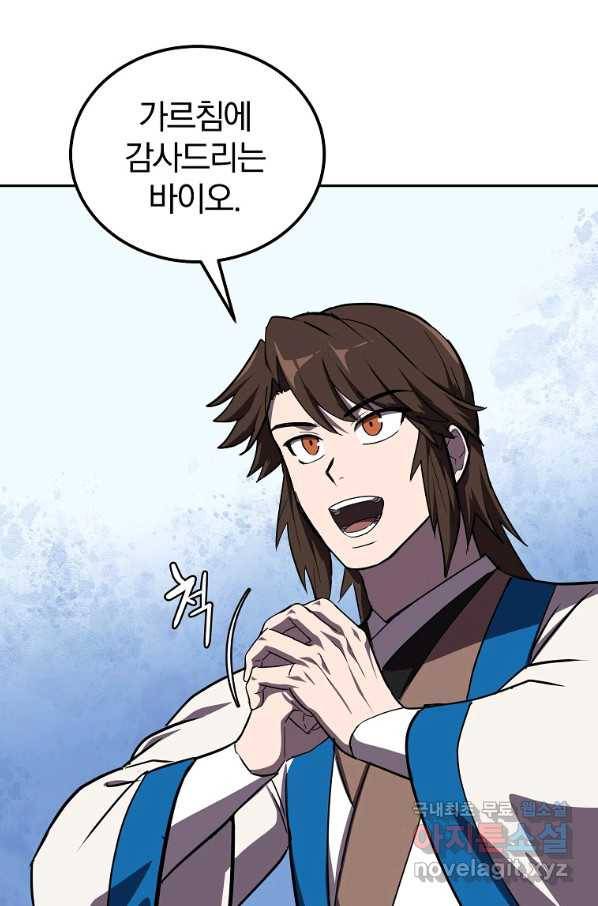 천년방사 55화 60