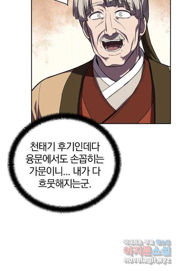 천년방사 55화 62