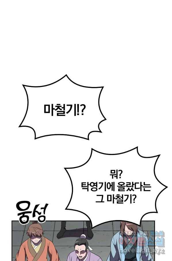 천년방사 55화 72