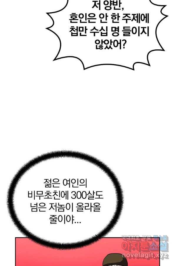 천년방사 55화 74