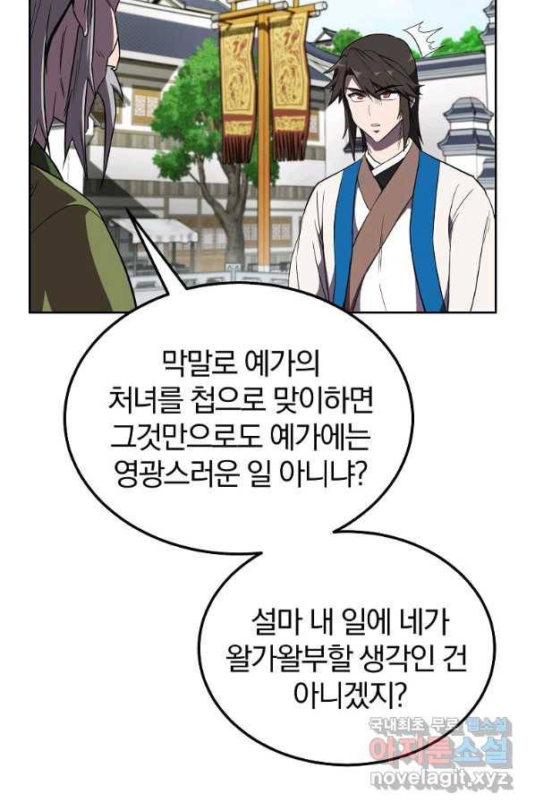 천년방사 55화 79