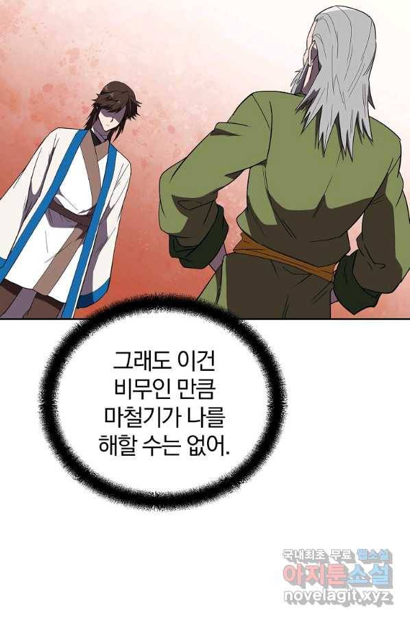 천년방사 55화 86