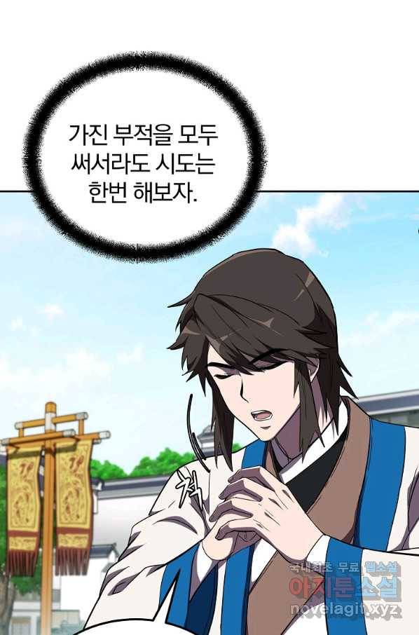 천년방사 55화 87