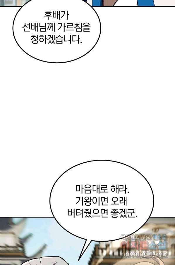 천년방사 55화 88
