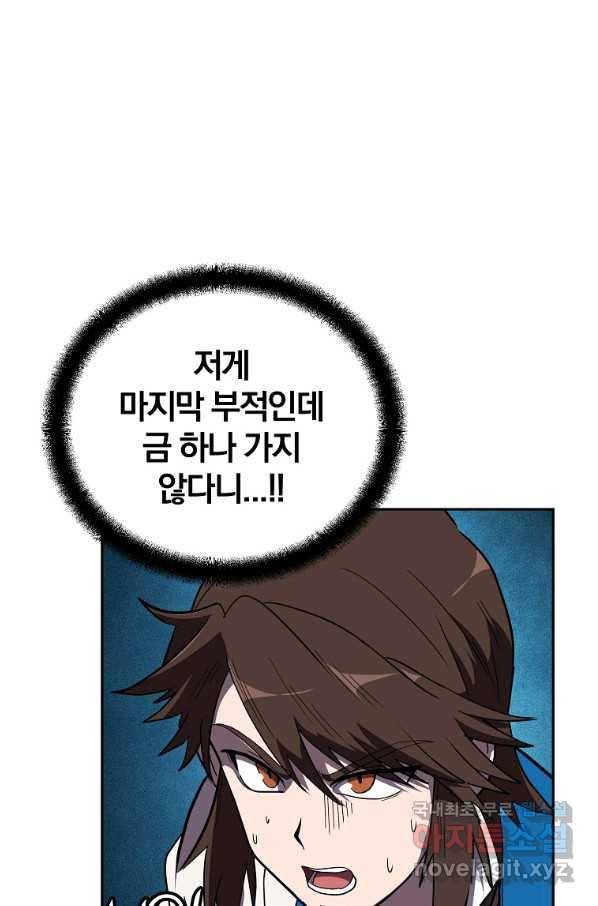 천년방사 55화 96
