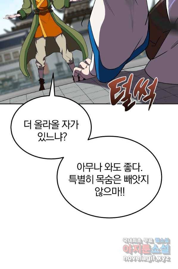 천년방사 55화 101