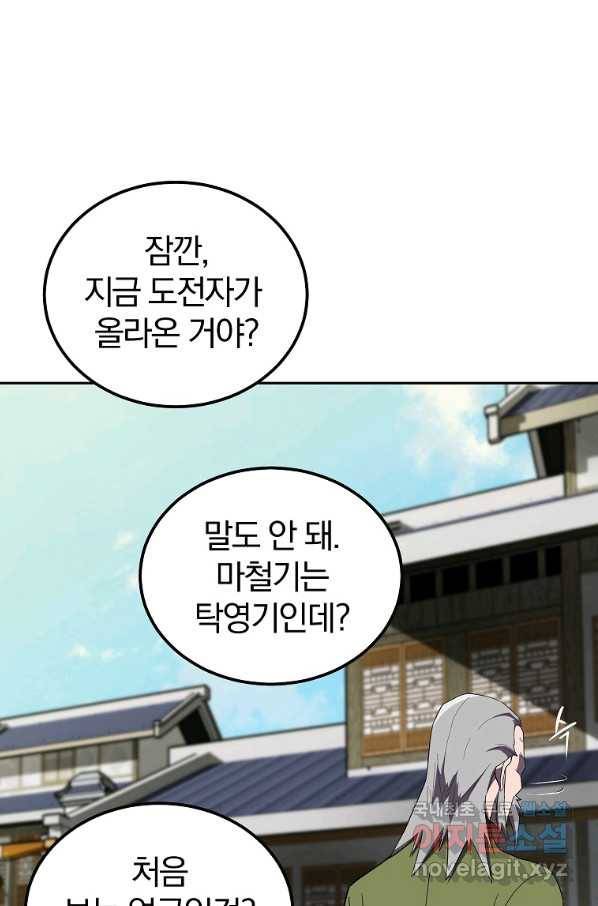 천년방사 55화 105